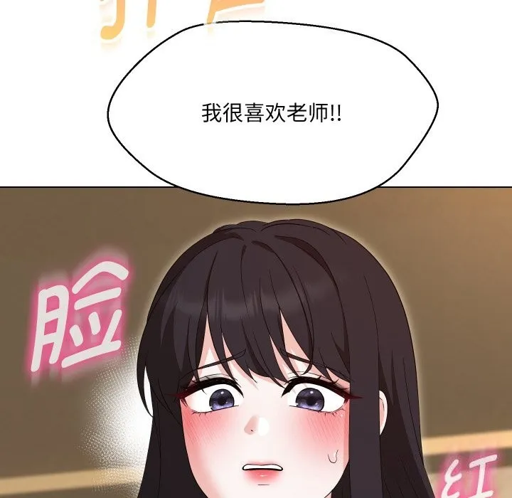 嫁入豪门的老师-第37話 - 图片 155