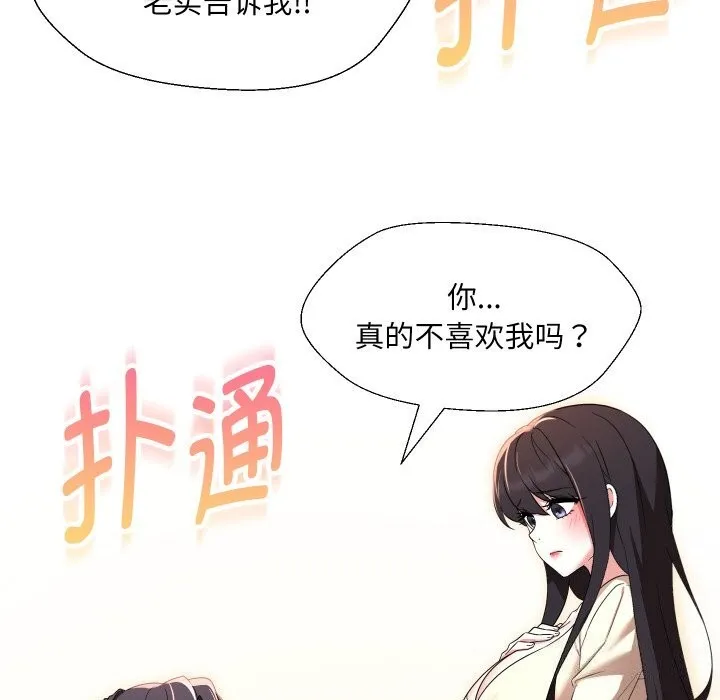 嫁入豪门的老师-第37話 - 图片 157