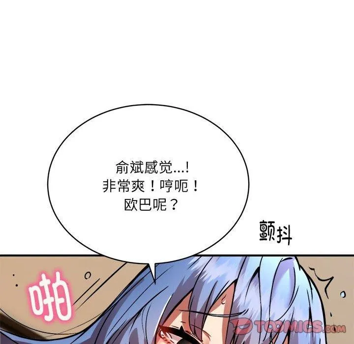 新都市外卖员-第25話 - 图片 108