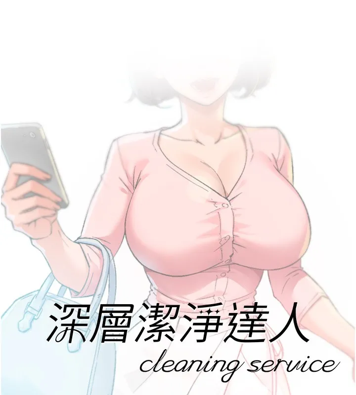 深层洁净达人-第11話-和阿姨「深度」交流 - 图片 36