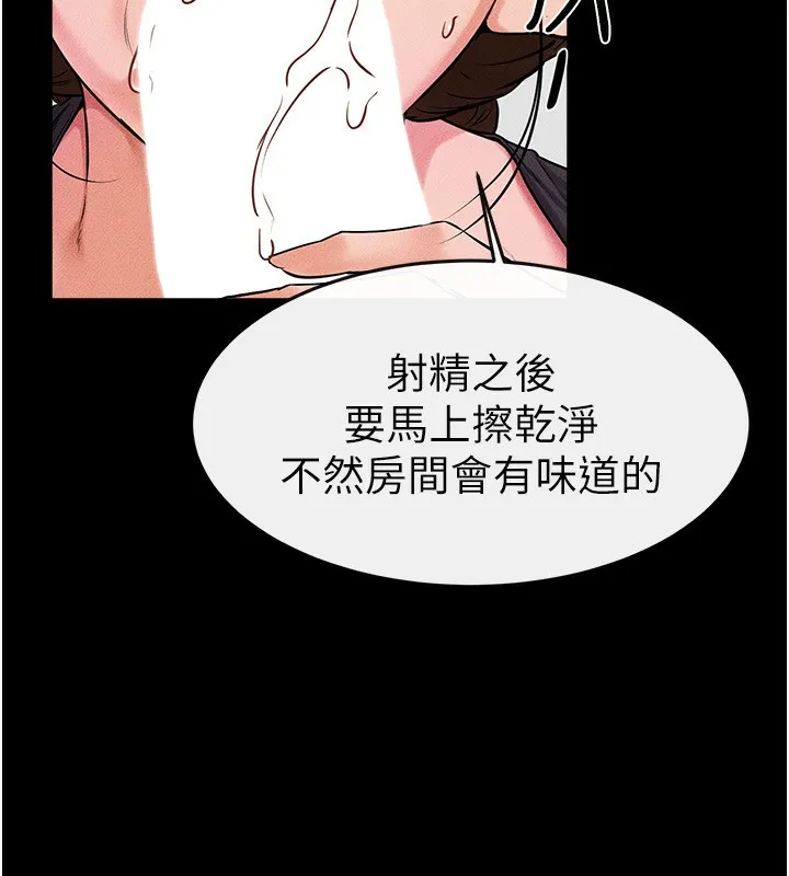 继母与继姐-第53話-用嘴幫兒子「磨豆漿」 - 图片 9
