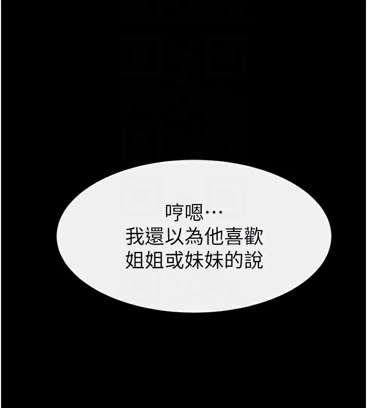 继母与继姐-第53話-用嘴幫兒子「磨豆漿」 - 图片 123