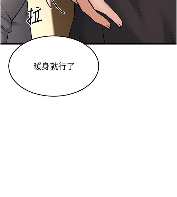 幼齿小阿姨-第21話-我來幫教練暖身♥ - 图片 27