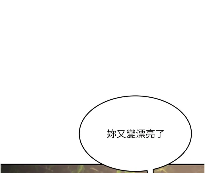 幼齿小阿姨-第21話-我來幫教練暖身♥ - 图片 62