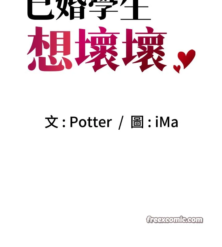 已婚学生想坏坏-第13話-請你來做體力活♥ - 图片 15