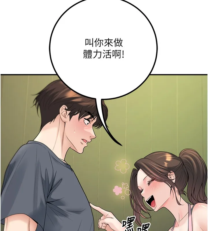 已婚学生想坏坏-第13話-請你來做體力活♥ - 图片 95