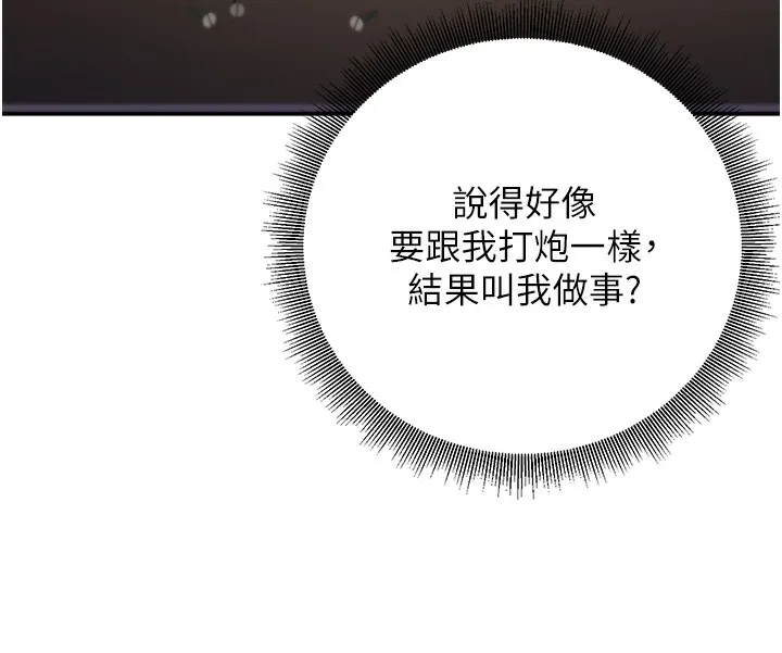 已婚学生想坏坏-第13話-請你來做體力活♥ - 图片 102
