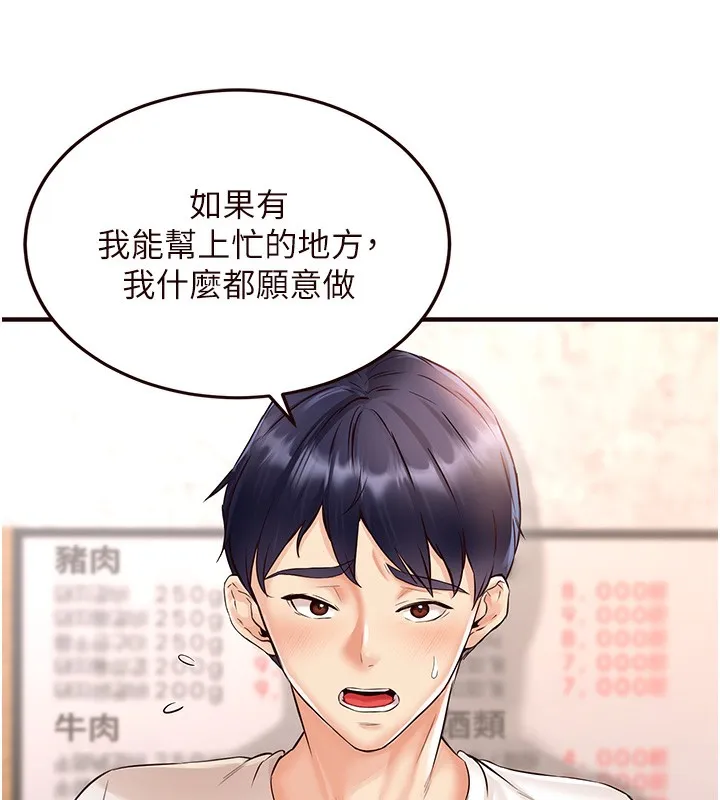 熟女自助餐-第16話-可以看你老二了吧? - 图片 29