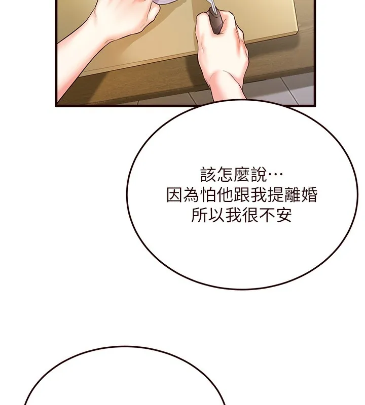 熟女自助餐-第16話-可以看你老二了吧? - 图片 59