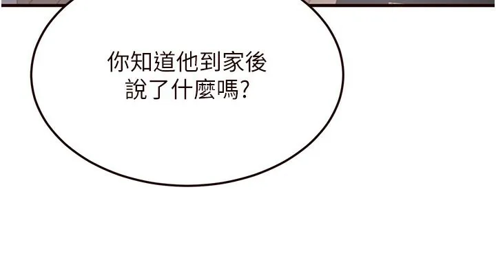 熟女自助餐-第16話-可以看你老二了吧? - 图片 68