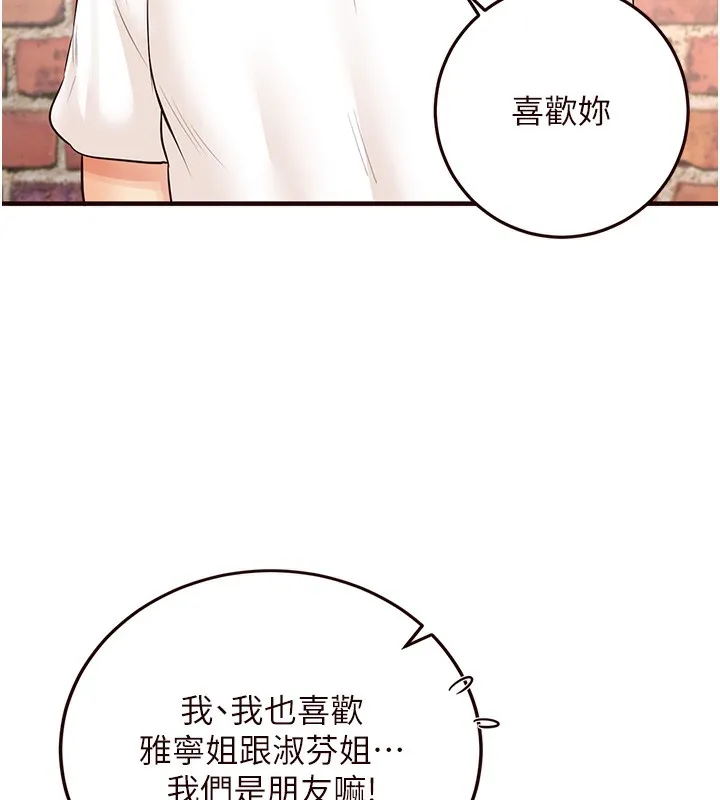 熟女自助餐-第16話-可以看你老二了吧? - 图片 87