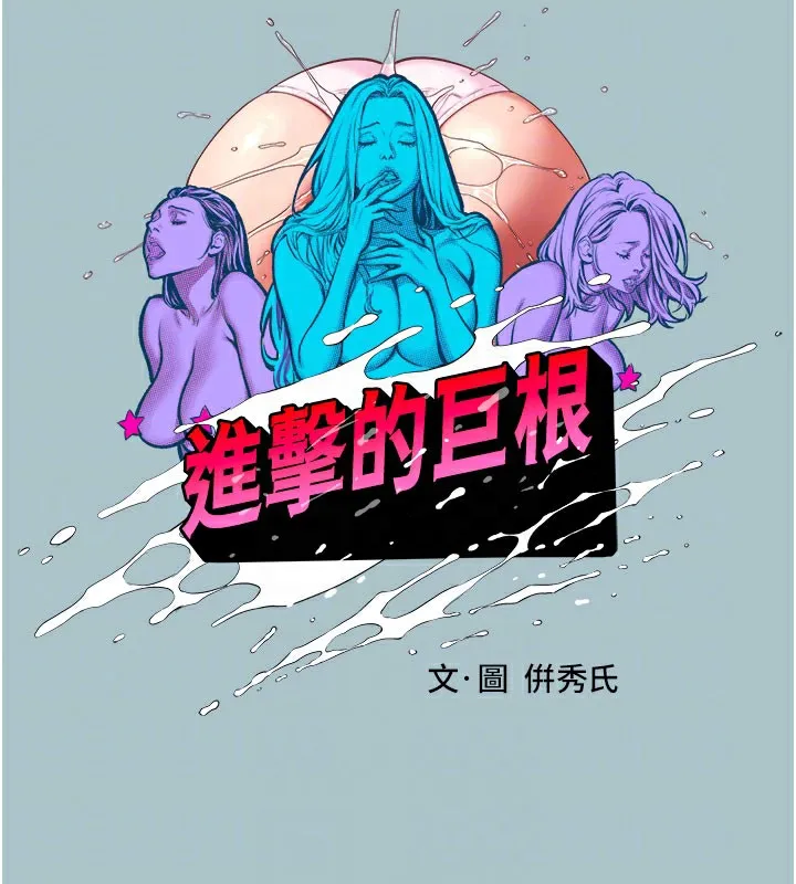 进击的巨根-第19話-看我怎麼操到妳全身虛脫 - 图片 18