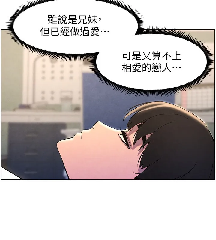 兄妹的秘密授课-第37話-親親「鮑鮑」確定關係!! - 图片 11