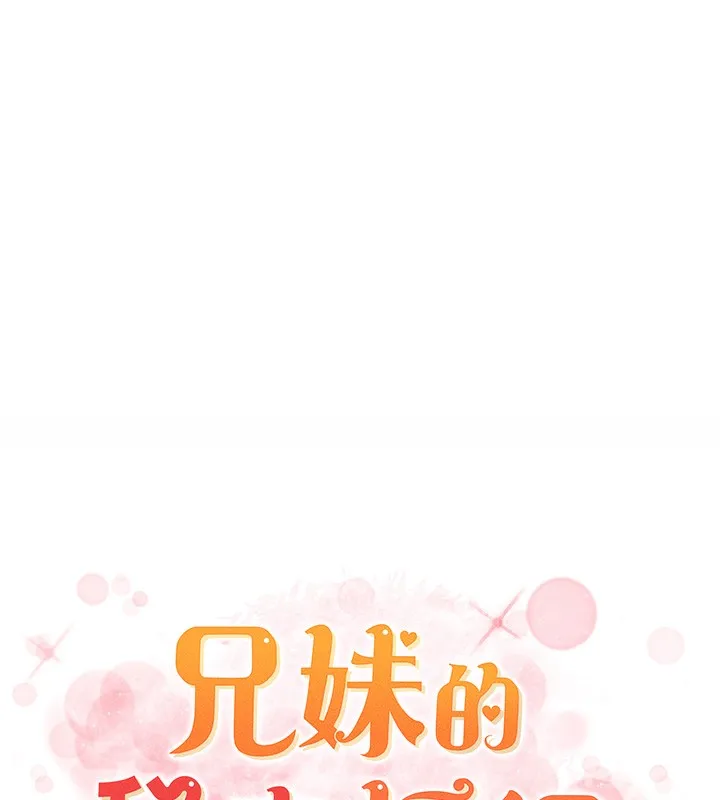 兄妹的秘密授课-第37話-親親「鮑鮑」確定關係!! - 图片 15