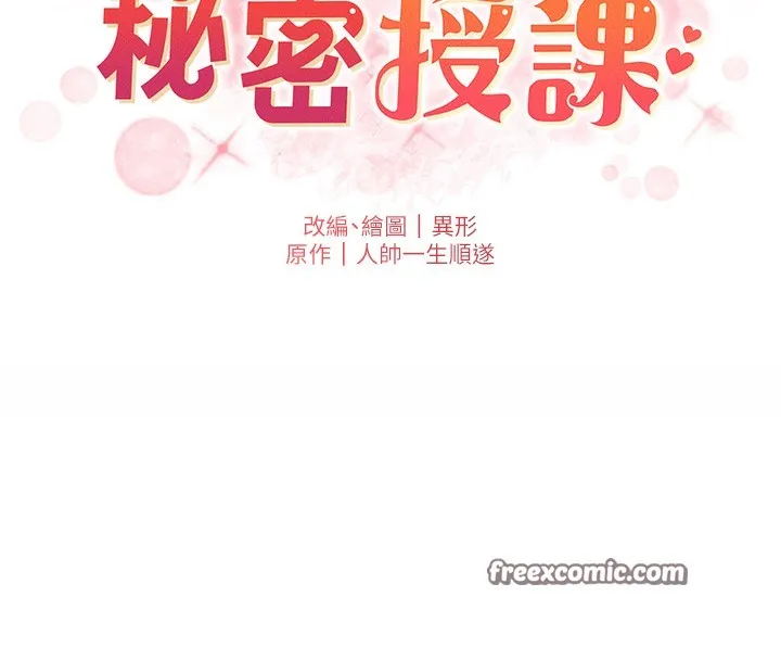 兄妹的秘密授课-第37話-親親「鮑鮑」確定關係!! - 图片 16
