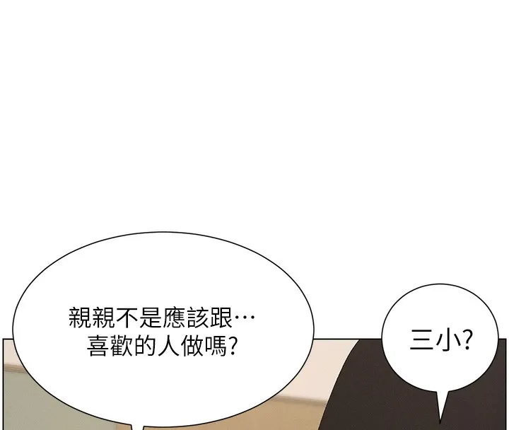 兄妹的秘密授课-第37話-親親「鮑鮑」確定關係!! - 图片 38