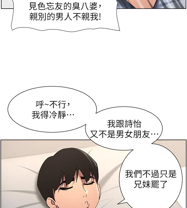 兄妹的秘密授课-第37話-親親「鮑鮑」確定關係!! - 图片 67