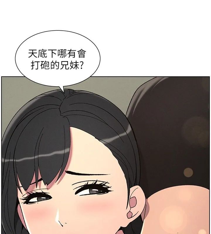 兄妹的秘密授课-第37話-親親「鮑鮑」確定關係!! - 图片 109