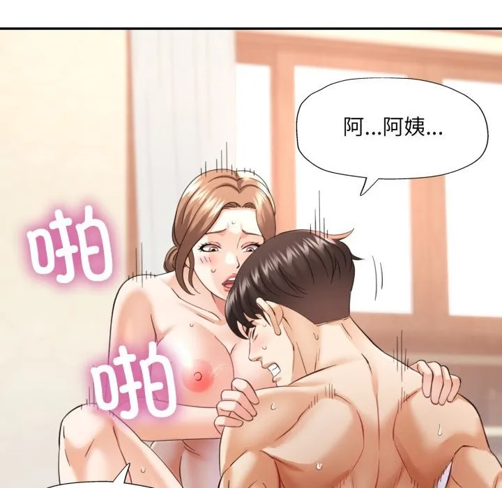 已嫁人的她-第6話 - 图片 23