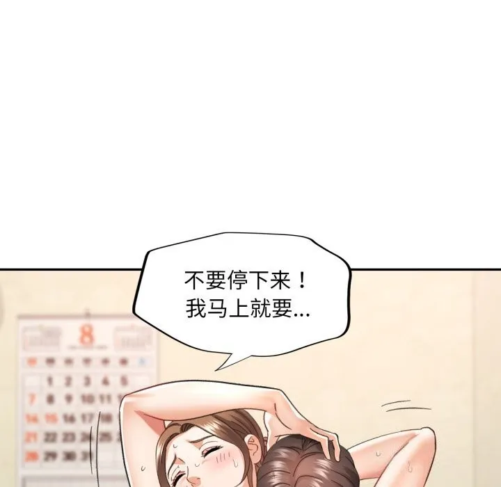 已嫁人的她-第6話 - 图片 35