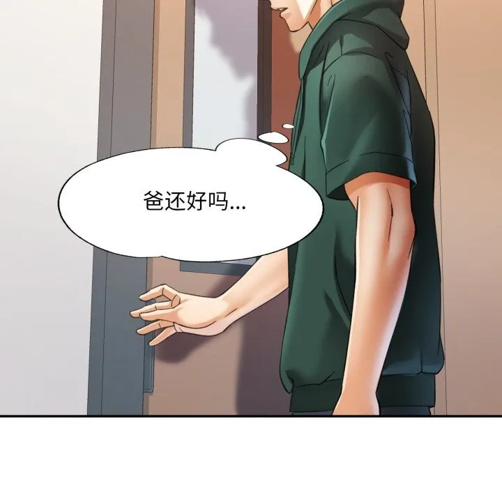 已嫁人的她-第6話 - 图片 53