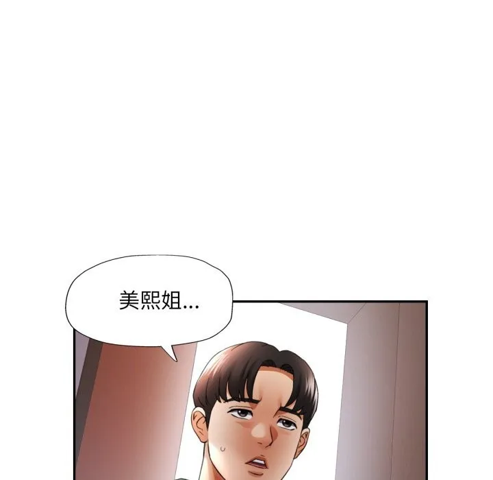 已嫁人的她-第6話 - 图片 58