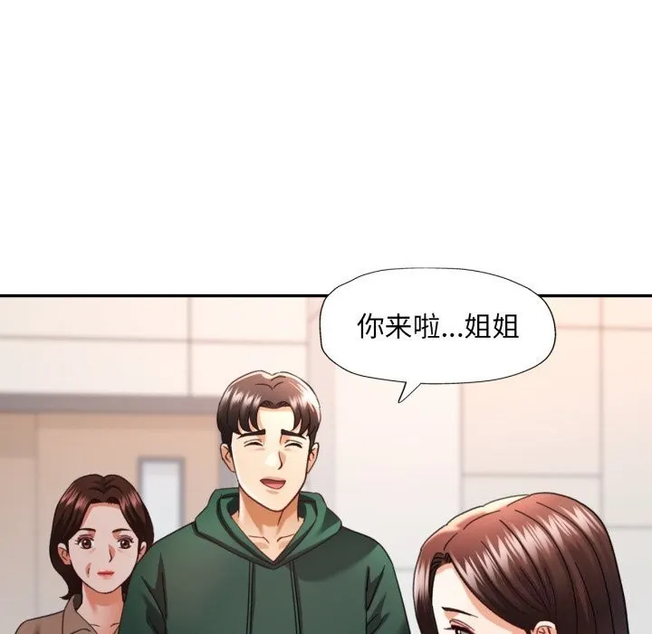 已嫁人的她第6話