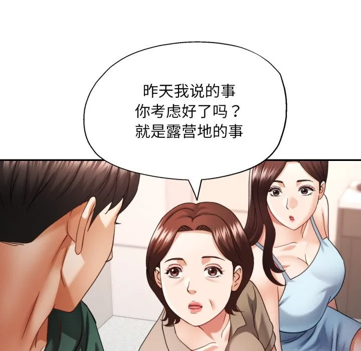 已嫁人的她-第6話 - 图片 70