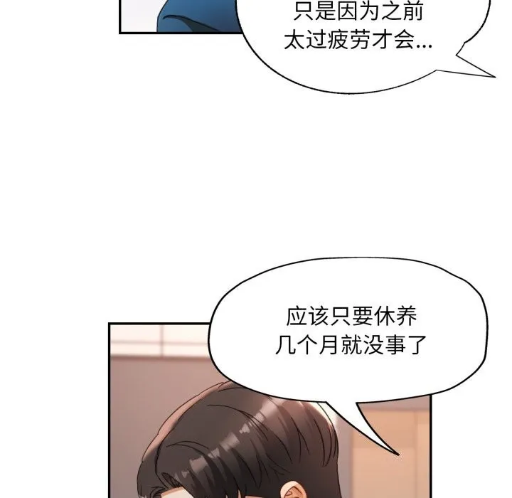 已嫁人的她第6話