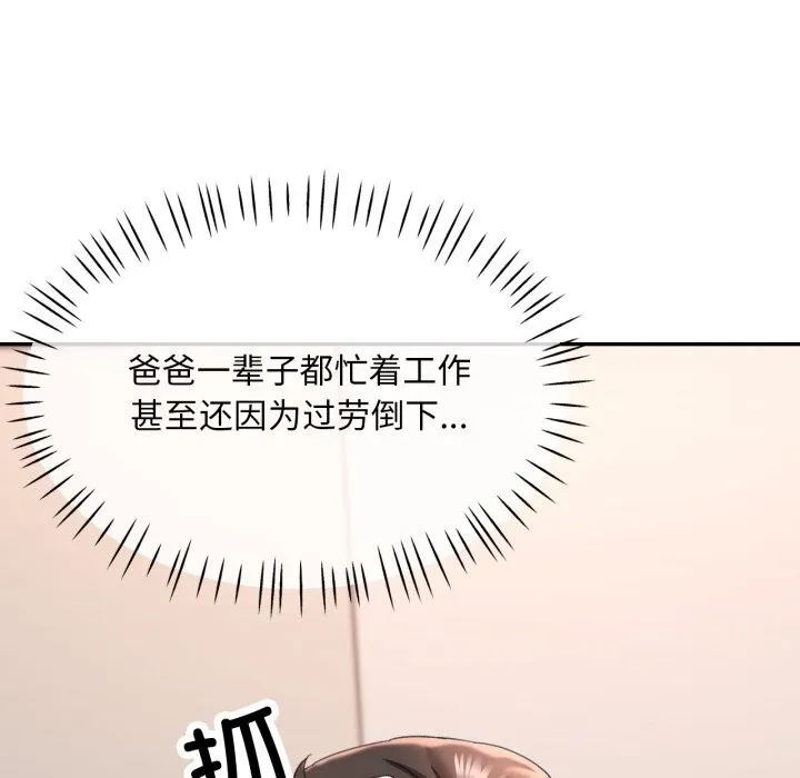 已嫁人的她-第6話 - 图片 74