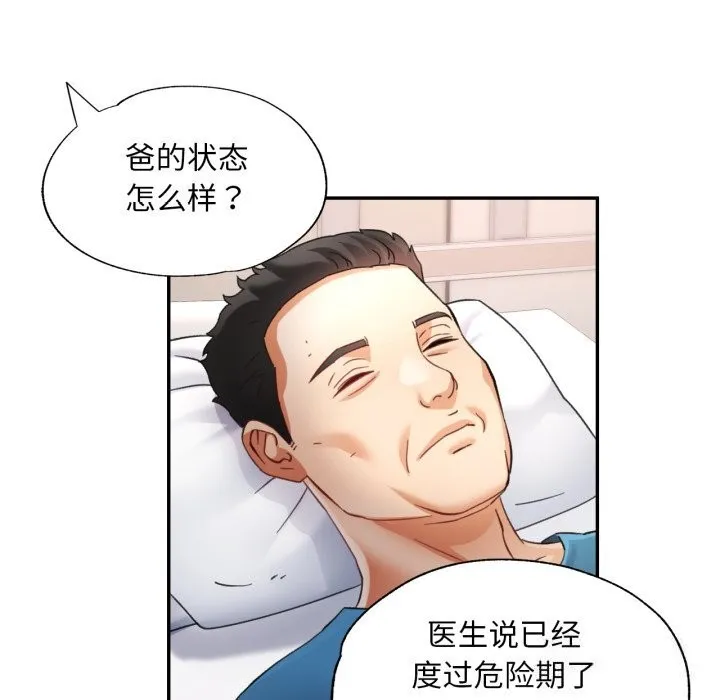 已嫁人的她第6話