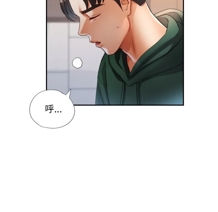 已嫁人的她-第6話 - 图片 69
