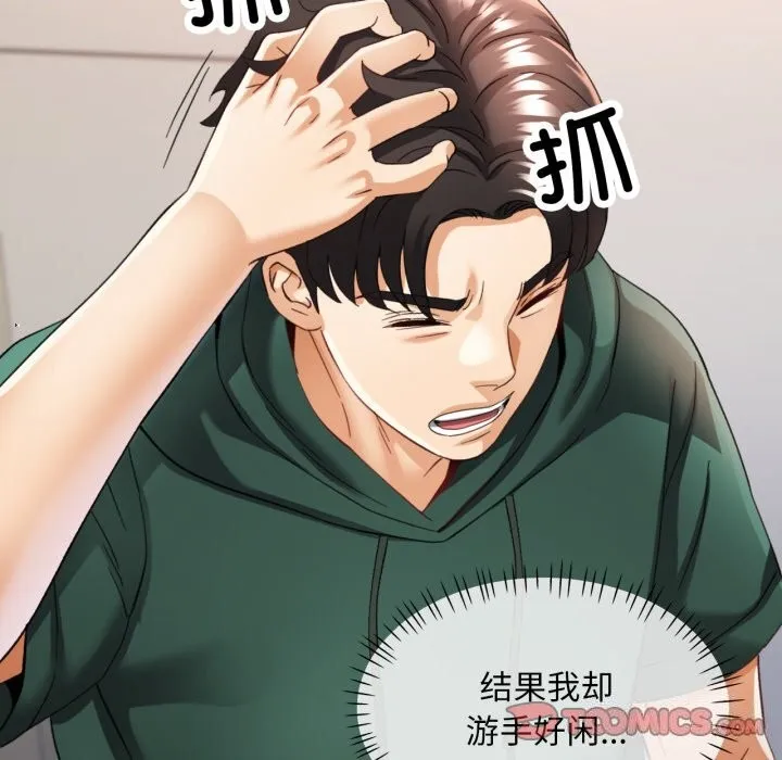 已嫁人的她-第6話 - 图片 75