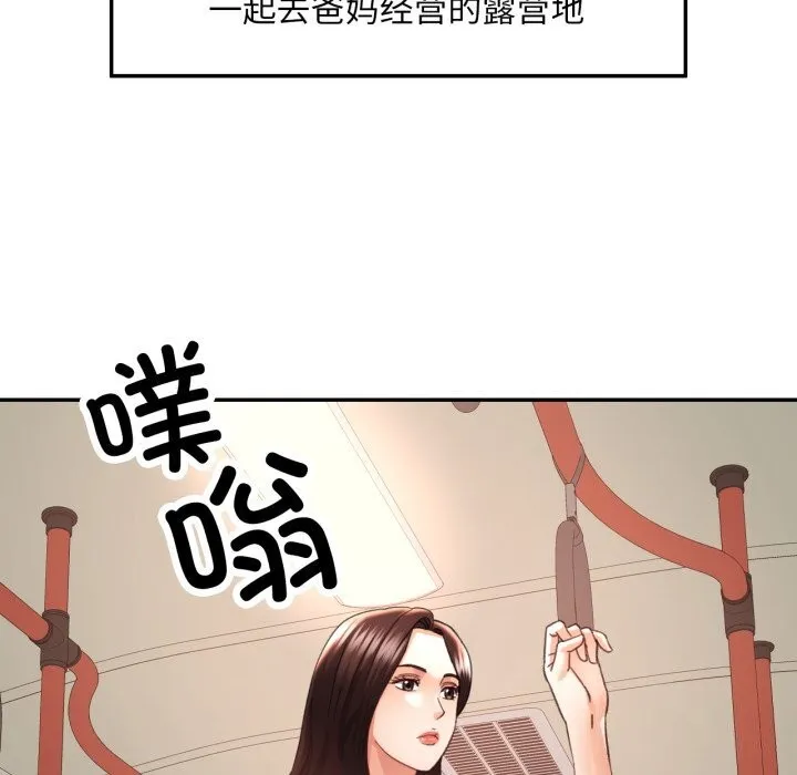 已嫁人的她第6話
