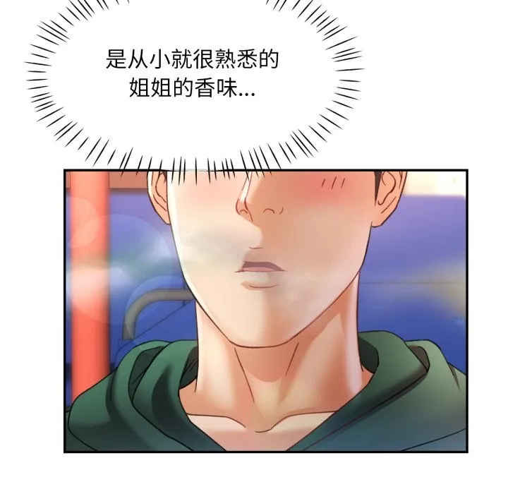 已嫁人的她-第6話 - 图片 93
