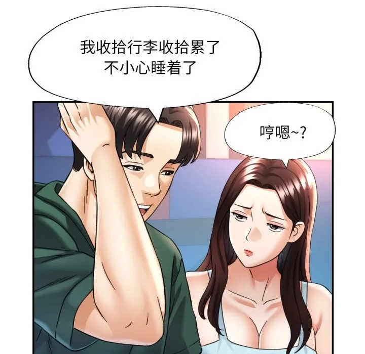 已嫁人的她-第6話 - 图片 98