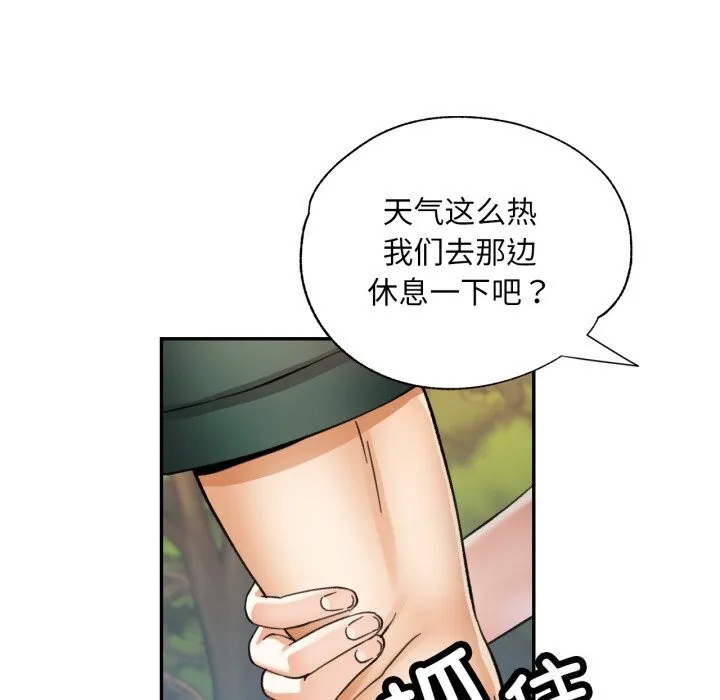 已嫁人的她-第6話 - 图片 105