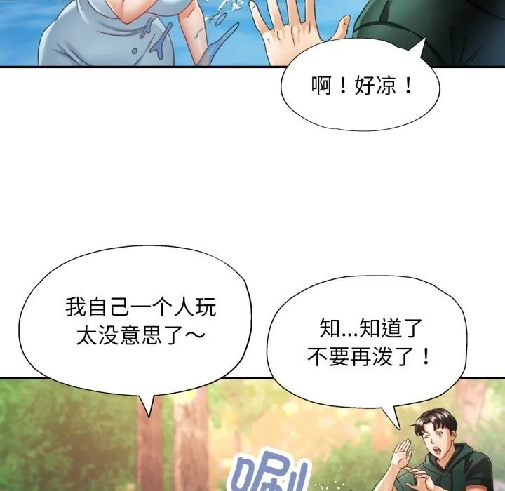 已嫁人的她-第6話 - 图片 113