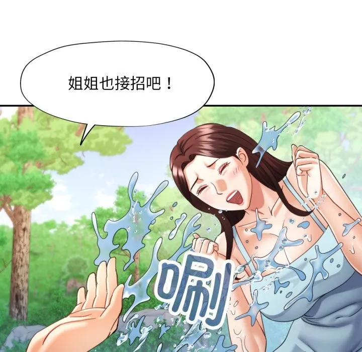 已嫁人的她第6話
