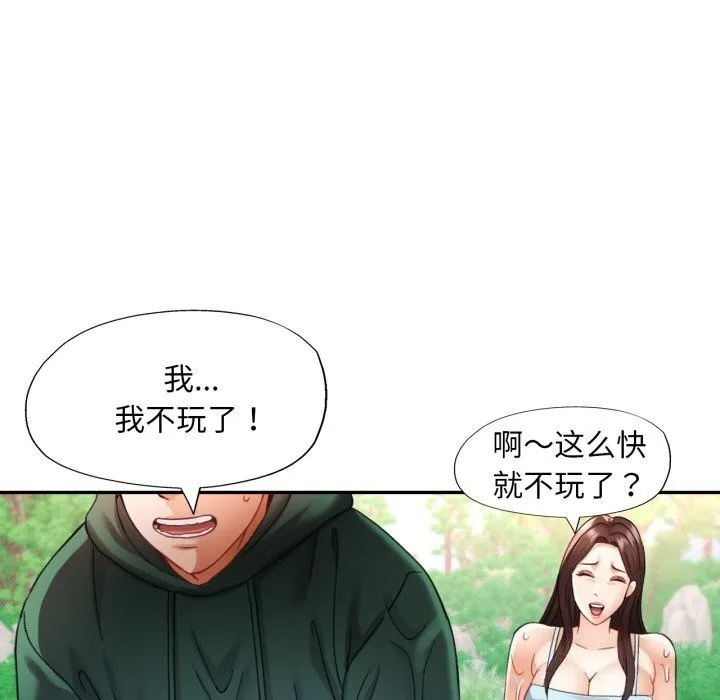 已嫁人的她-第6話 - 图片 127