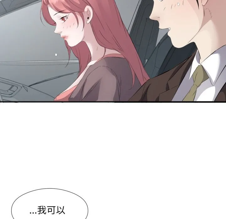 回归单身的继女-第7話 - 图片 26