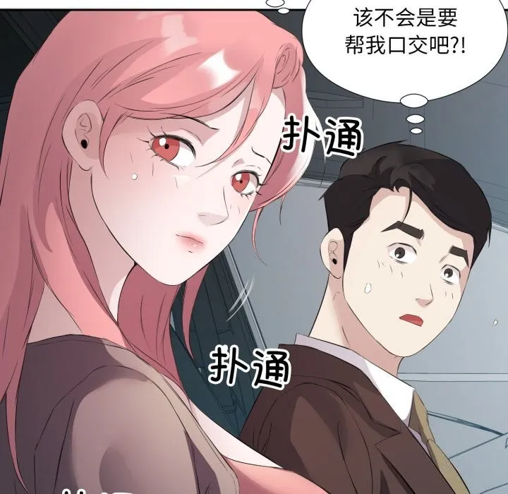 回归单身的继女-第7話 - 图片 33