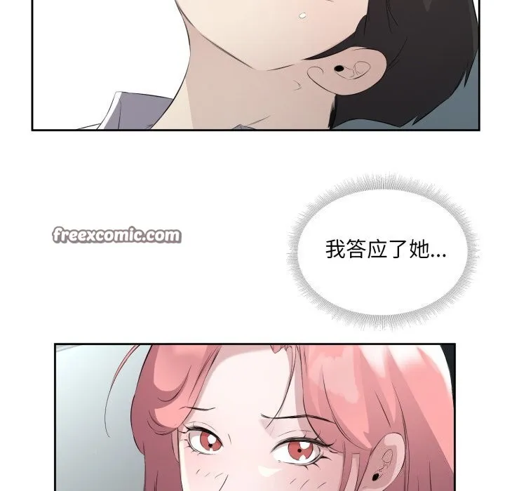 回归单身的继女-第7話 - 图片 64