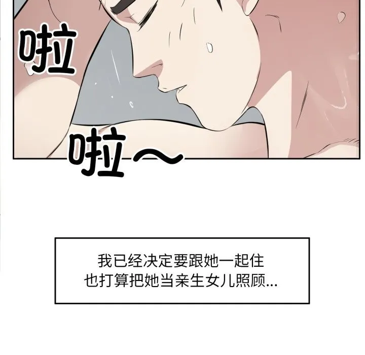 回归单身的继女-第7話 - 图片 84