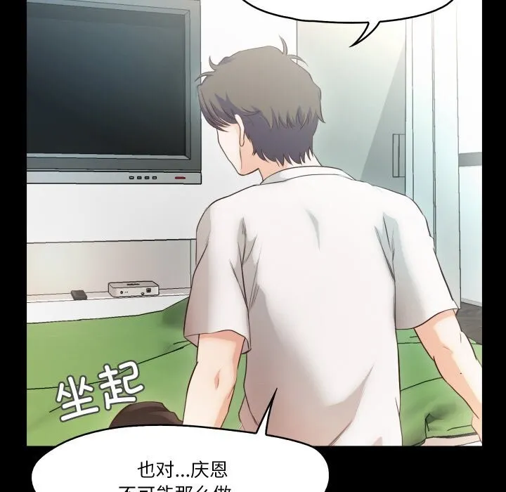甜蜜的假期-第20話 - 图片 105