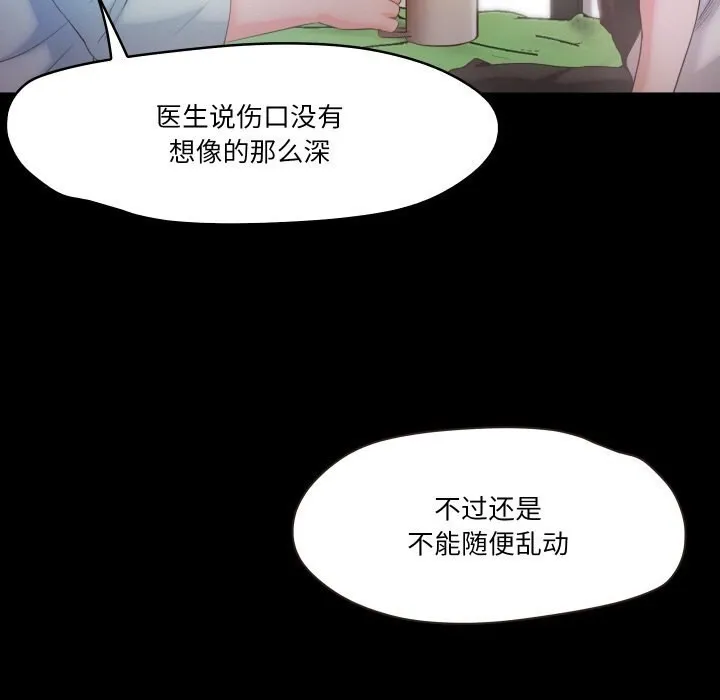 甜蜜的假期-第20話 - 图片 109