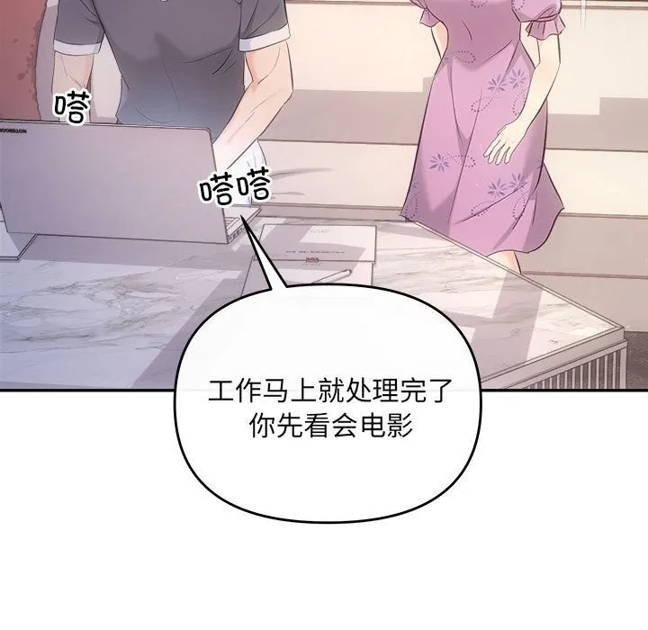 协议关系-第29話 - 图片 70