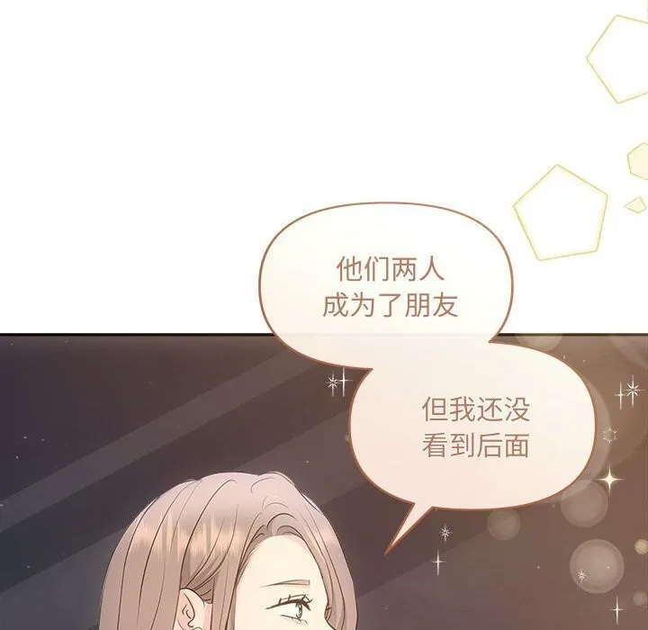 协议关系-第29話 - 图片 73