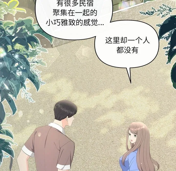 协议关系-第29話 - 图片 97