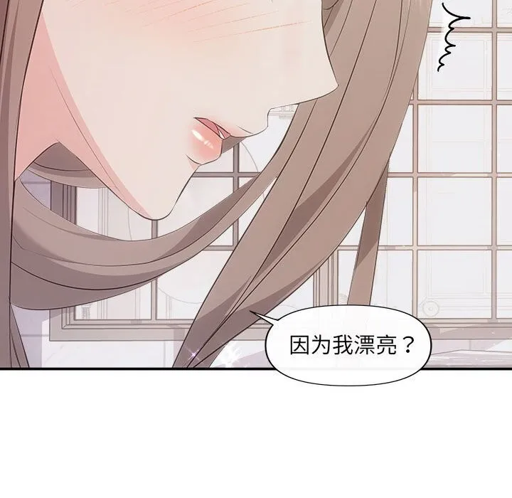 协议关系-第29話 - 图片 141